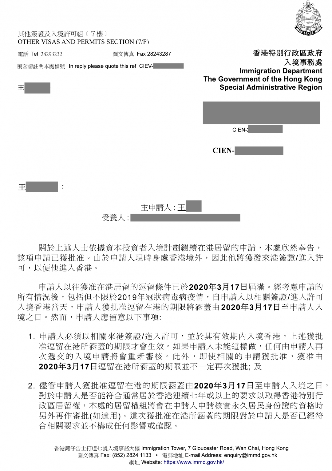 恭喜！美成達(dá)客戶L先生和W先生香港投資移民成功續(xù)簽