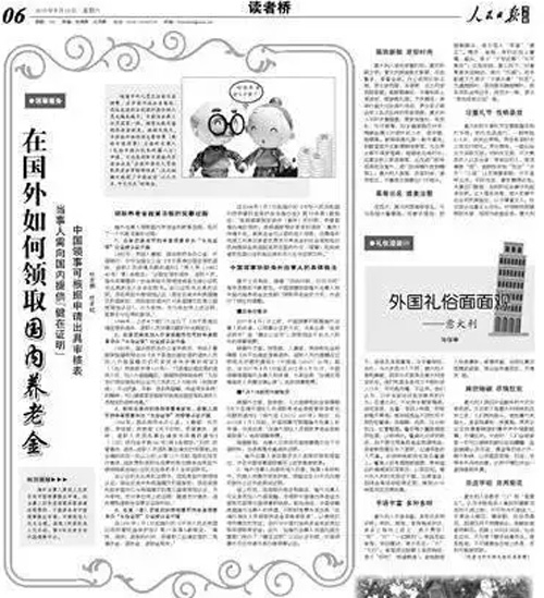 移民后，國內(nèi)的養(yǎng)老金怎么辦？