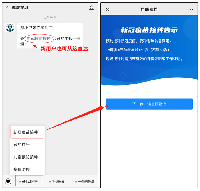 出國之前看過來！深圳疫苗接種現可預約！